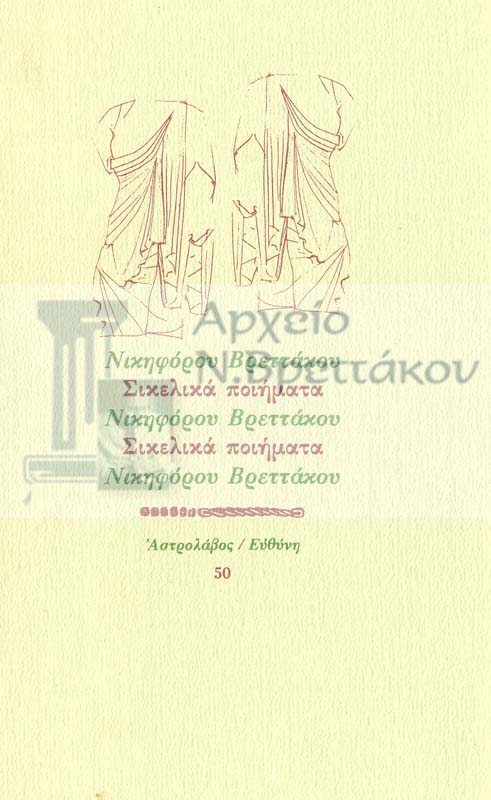 1990 50 Σικελικά ποιήματα