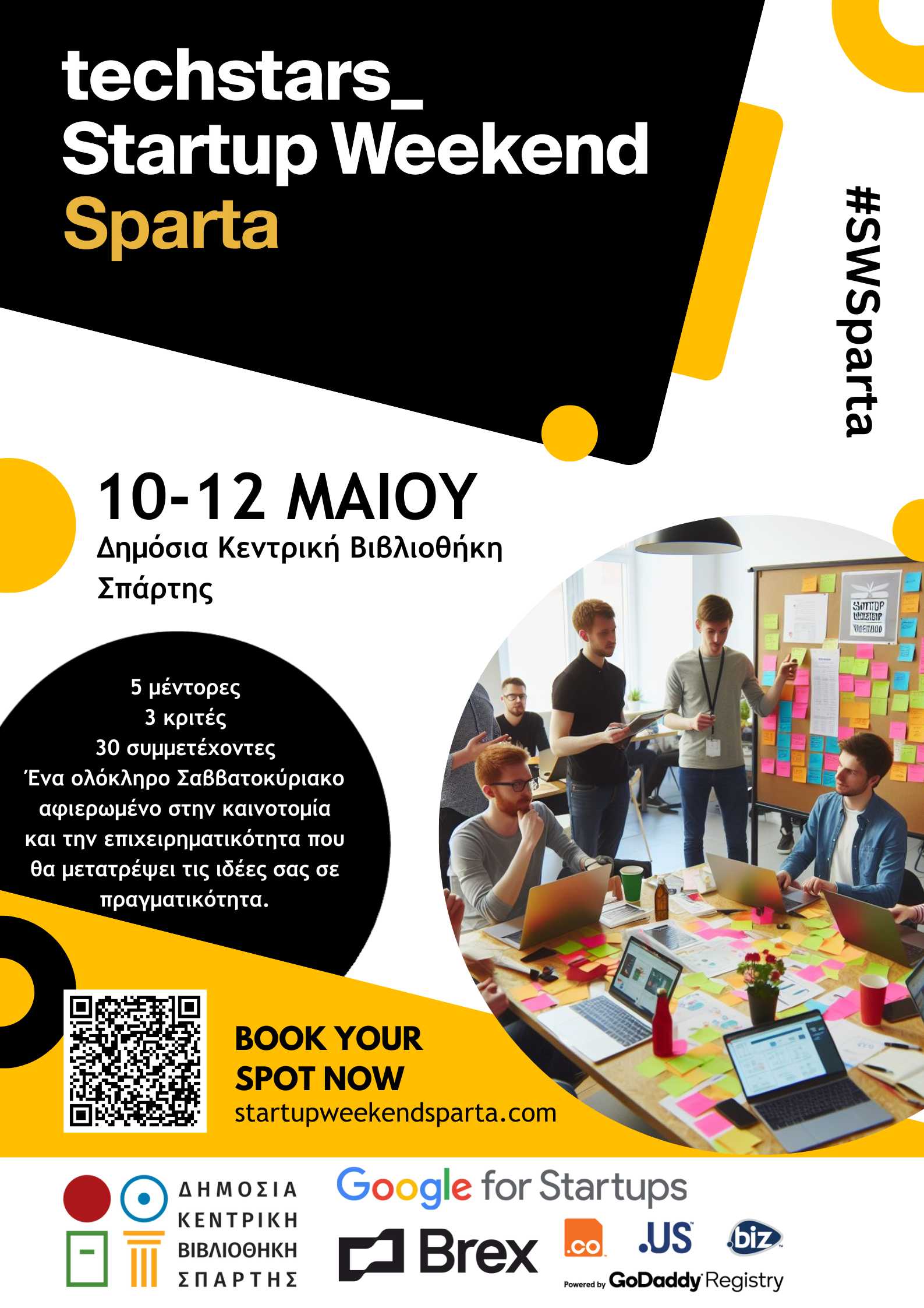 Το πρώτο Startup Weekend Sparta. Εκπαιδευτική ανταγωνιστική εκδήλωση επιχειρηματικότητας και καινοτομίας
